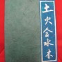 Hand-Made Rice Paper Journal with Japanese Calligraphy on Cover