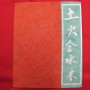 Hand-Made Rice Paper Journal with Japanese Calligraphy on Cover