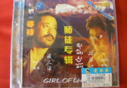 VCD- "Girl of Lhasa" by Kunga and Yadong